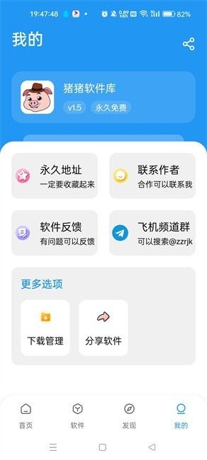 豬豬軟件庫