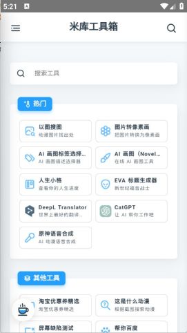 米庫工具