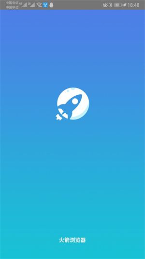 火箭瀏覽器
