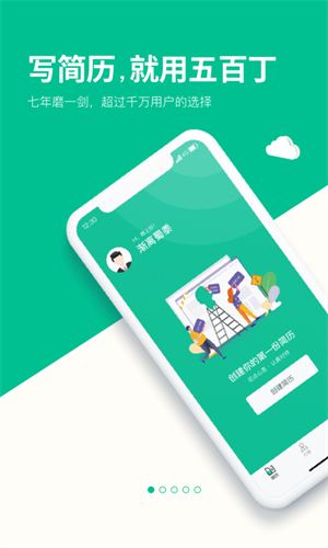 五百丁簡歷