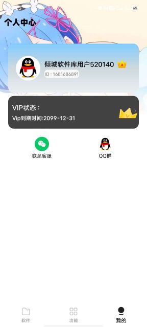 傾城軟件庫