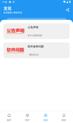 小熊軟件庫