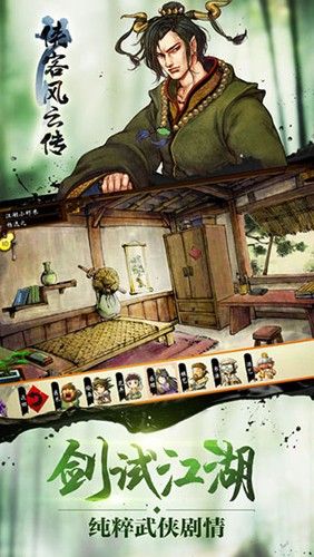俠客風云傳