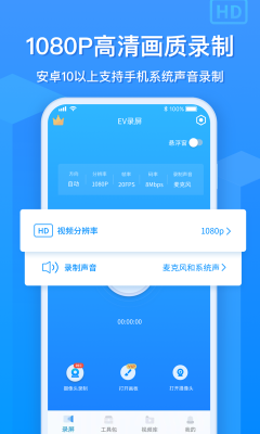 EV錄屏