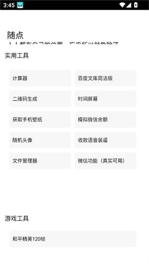 隨點工具箱