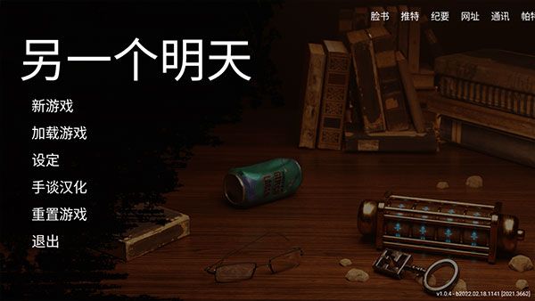 另一個明天