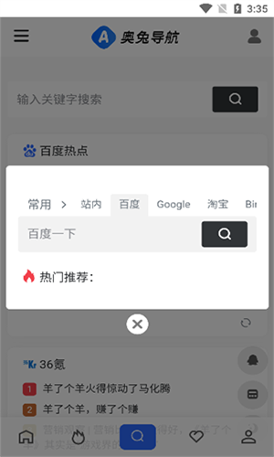 奧兔導航瀏覽器