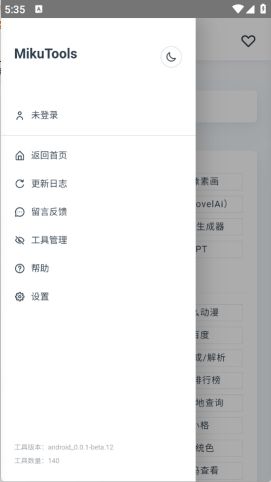 米庫工具