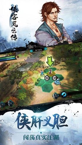 俠客風云傳