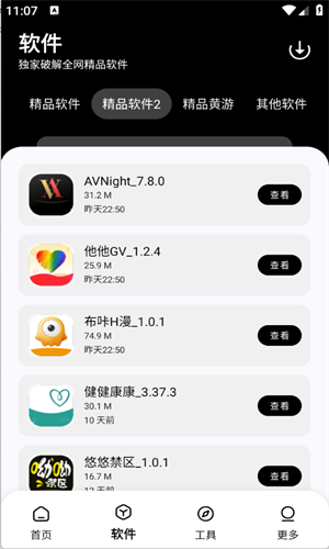 黑白軟件庫