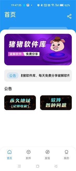 豬豬軟件庫