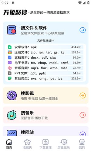 萬象聚搜