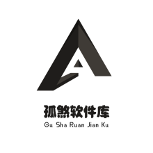 孤煞軟件庫
