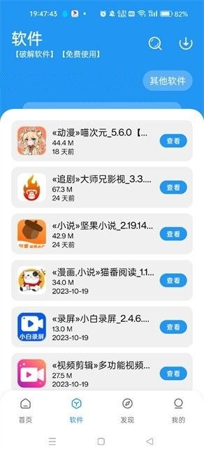 豬豬軟件庫