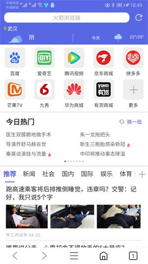 火箭瀏覽器