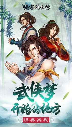 俠客風云傳