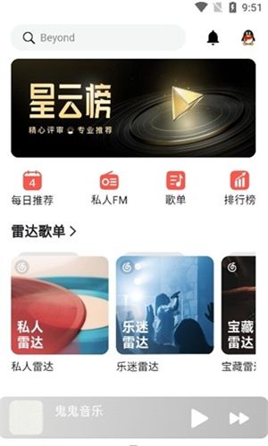 星空音樂