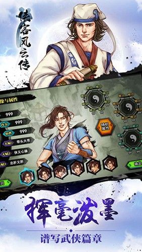 俠客風云傳