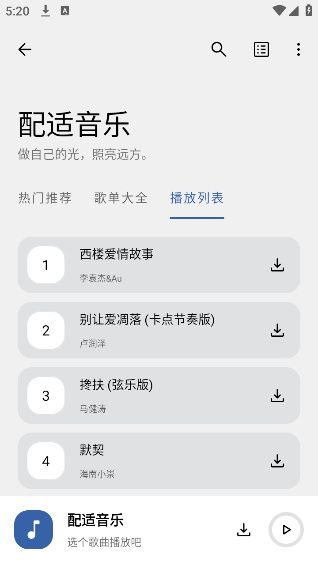 配享音樂(lè)