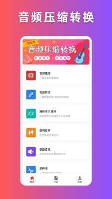 音頻壓縮