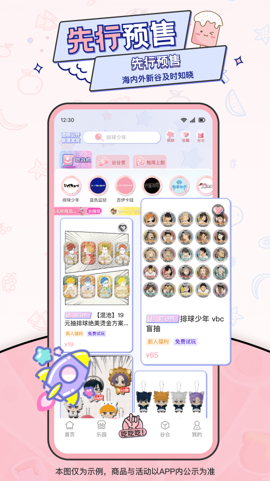 愛吃谷