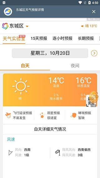 索尼天氣