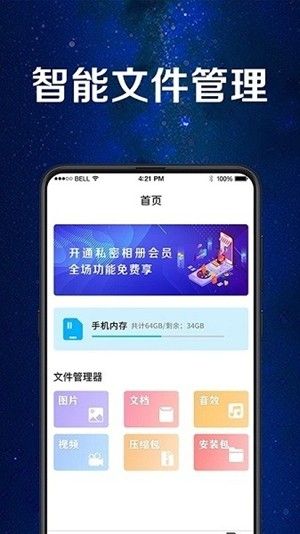 手機應用助手