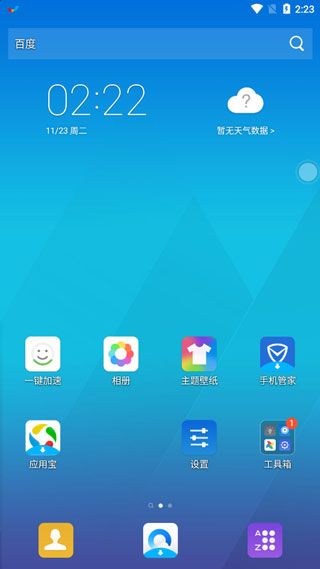 Q桌面