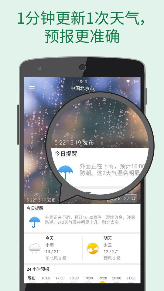更準(zhǔn)天氣