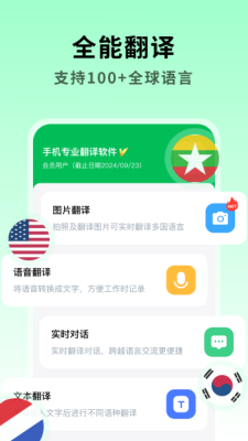 全能翻譯大師