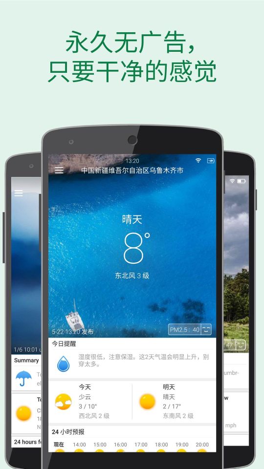 更準(zhǔn)天氣