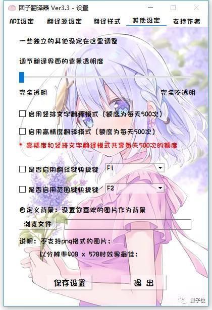 團子翻譯器