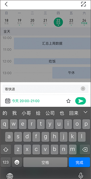 小智日歷