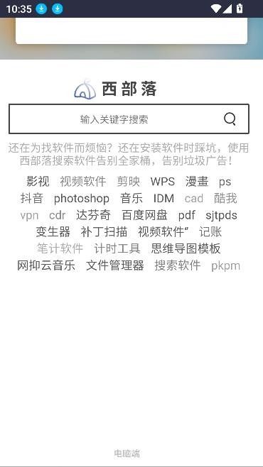 西部落軟件庫