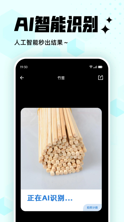 拍照計數王