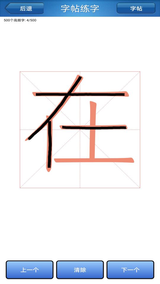 練字書(shū)法家