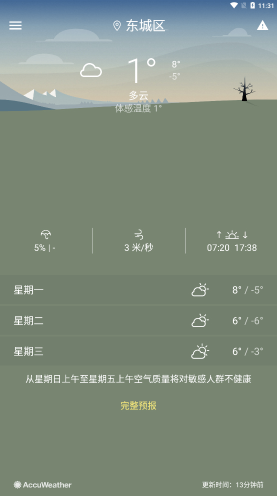 索尼天氣