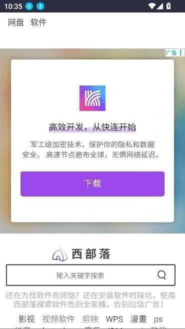 西部落軟件庫