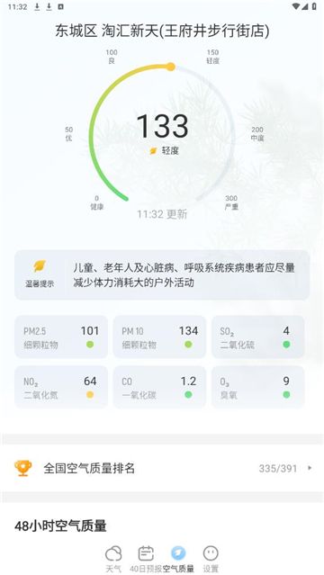 即看天氣