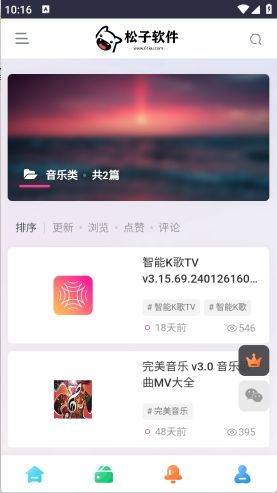 松子軟件庫