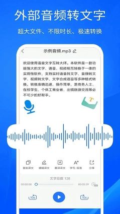 超強錄音轉文字