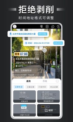 自定義水印相機