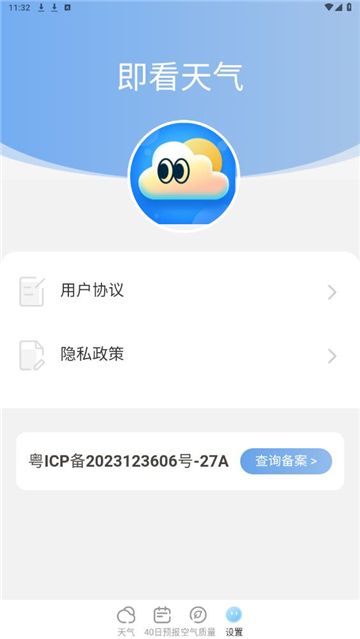 即看天氣
