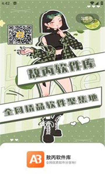 敖丙軟件庫