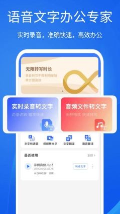 超強錄音轉文字
