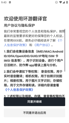 環旅翻譯器