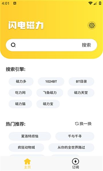 閃電磁力