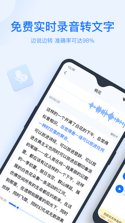 錄音轉換文字助手