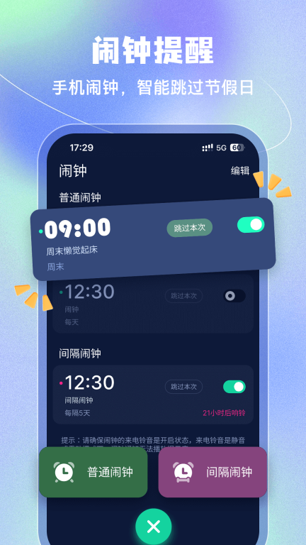 豆豆鬧鐘