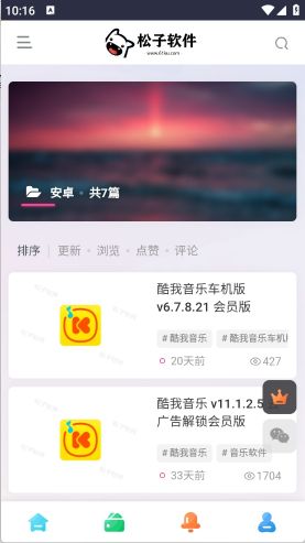 松子軟件庫